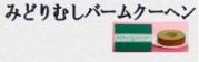 �݂ǂ�ނ��o�[���N�[�w��