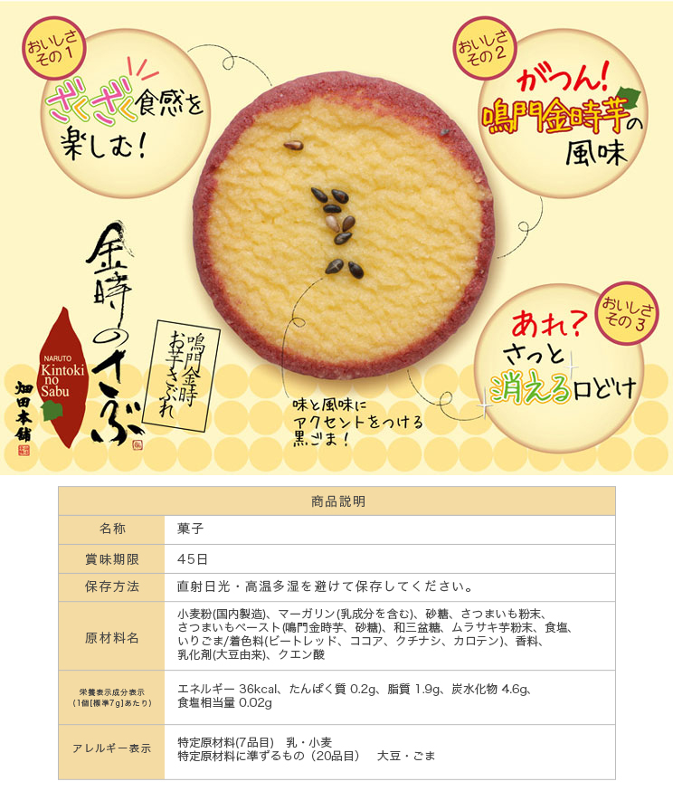 ザクザクの鳴門金時お芋さぶれ