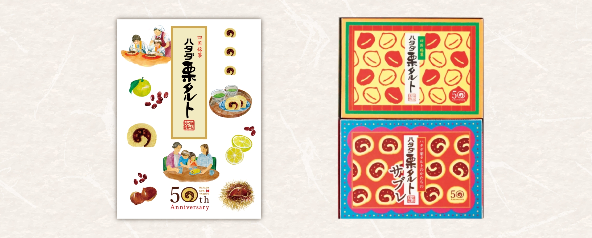 ハタダ栗タルト50th記念BOX詰め合わせ(ハタダ栗タルト2個入・ハタダ栗