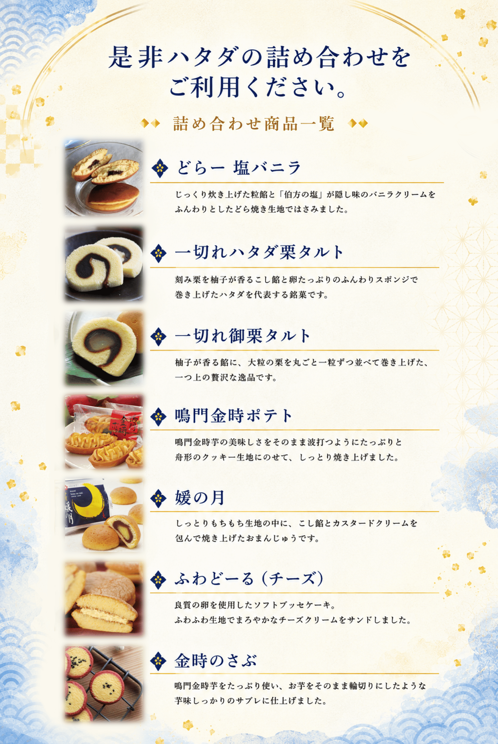 詰め合わせ内容紹介