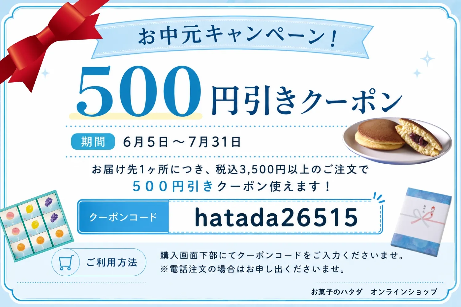 夏ギフト500
