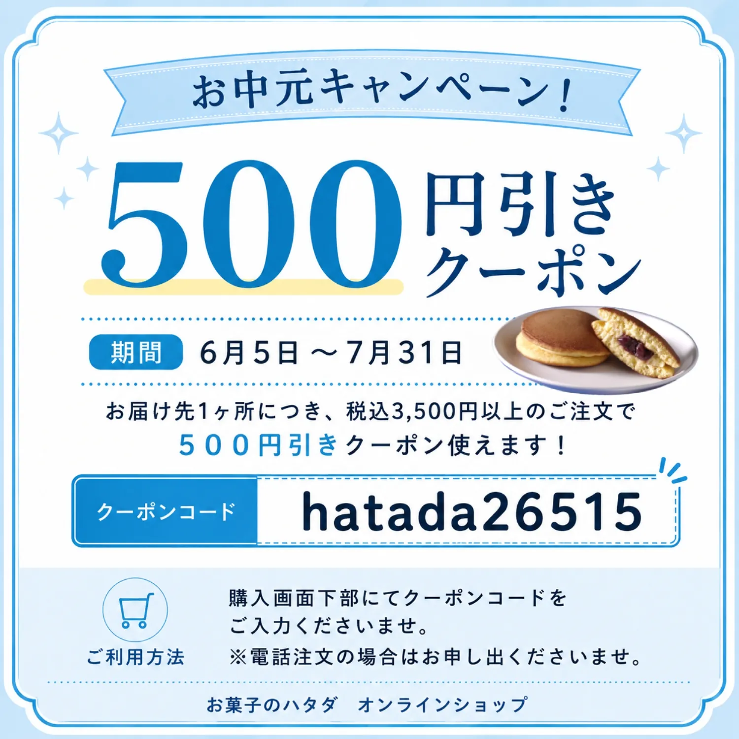 夏ギフト500