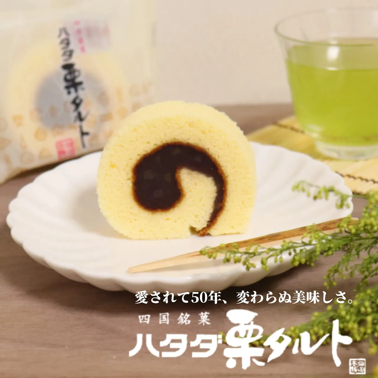 栗タルト