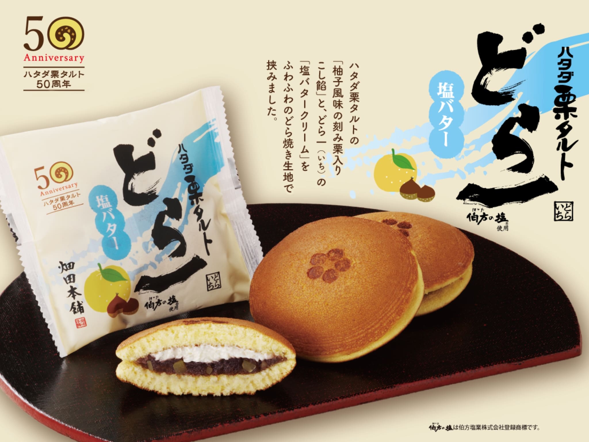 4・栗タルトどら一