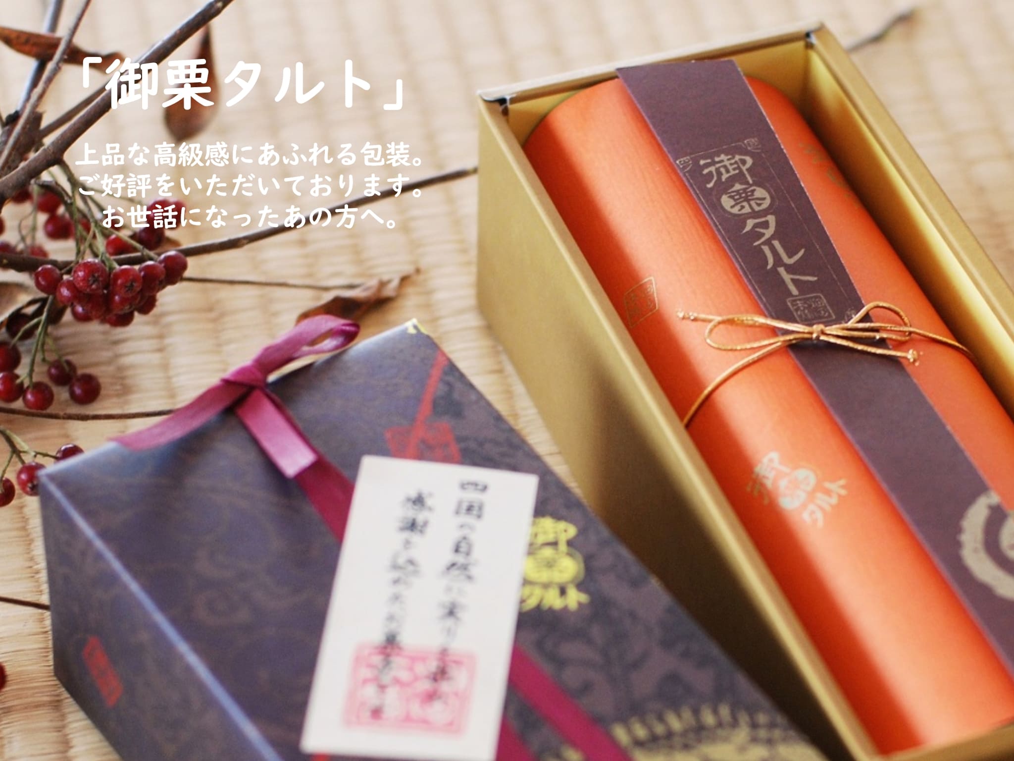 3・御栗タルト包装