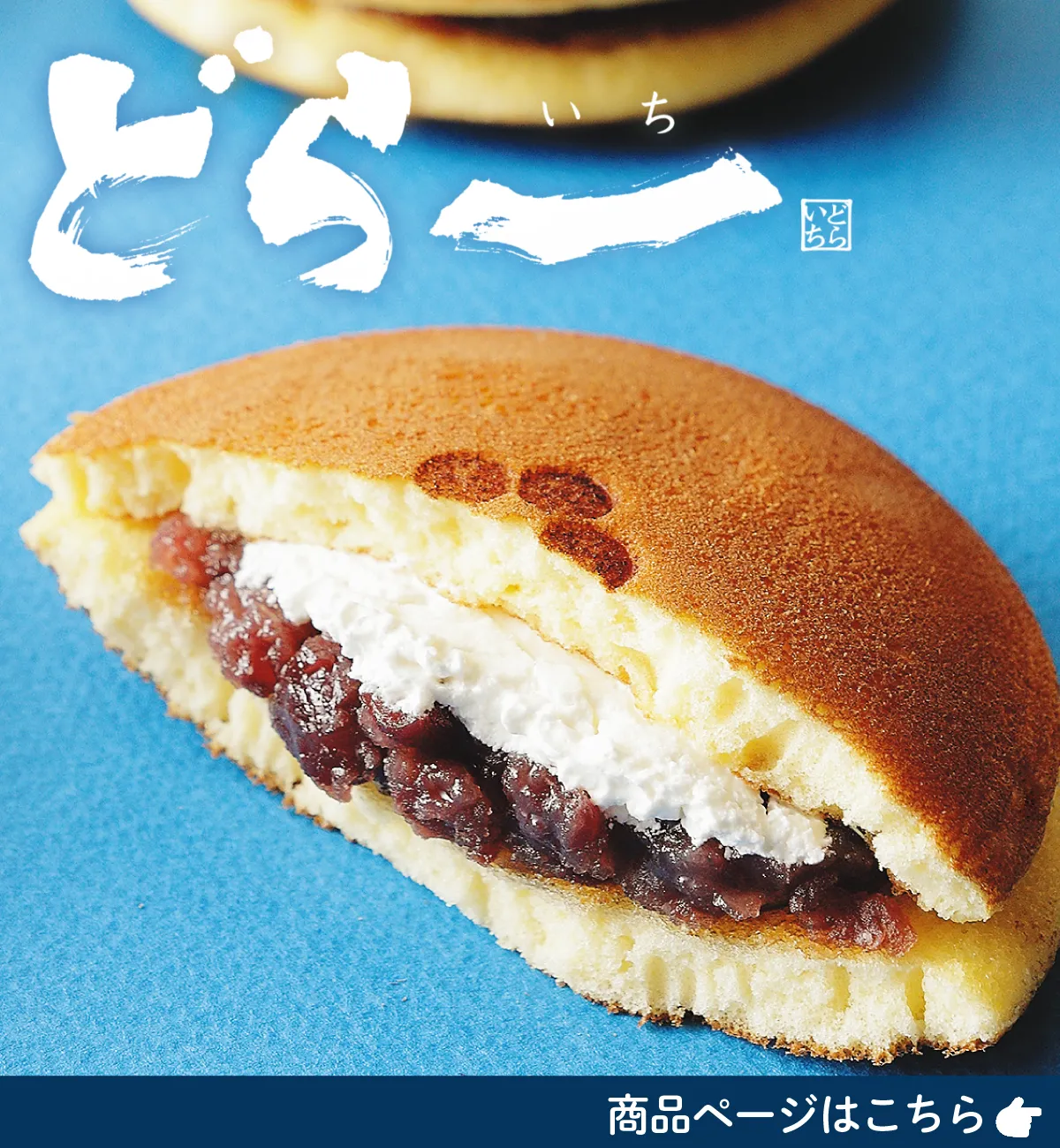 どら一リピートの方　直とび