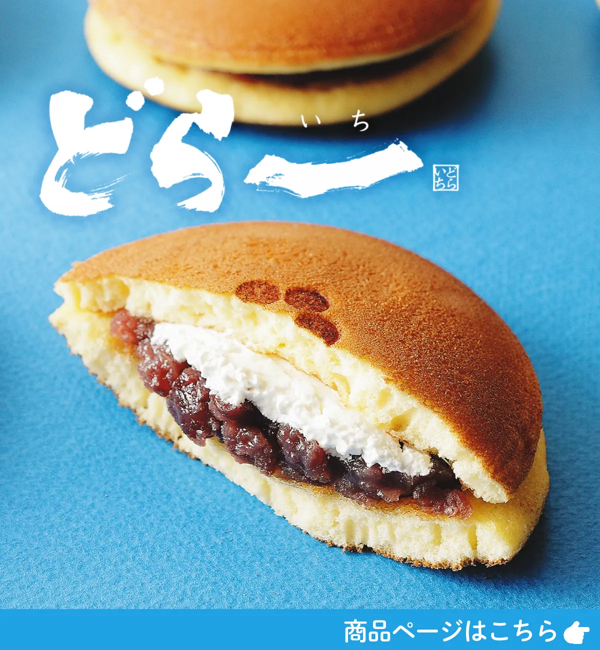 どら一リピートの方　直とび