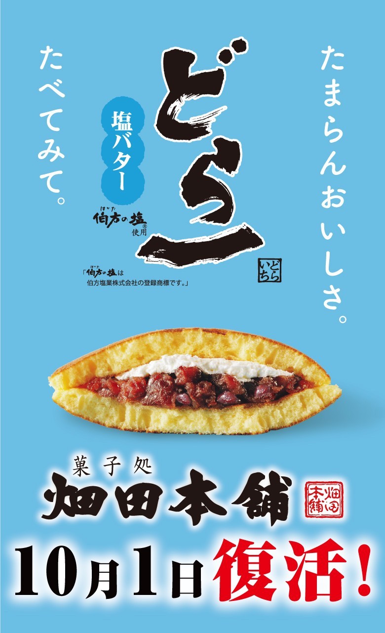 どら一復活