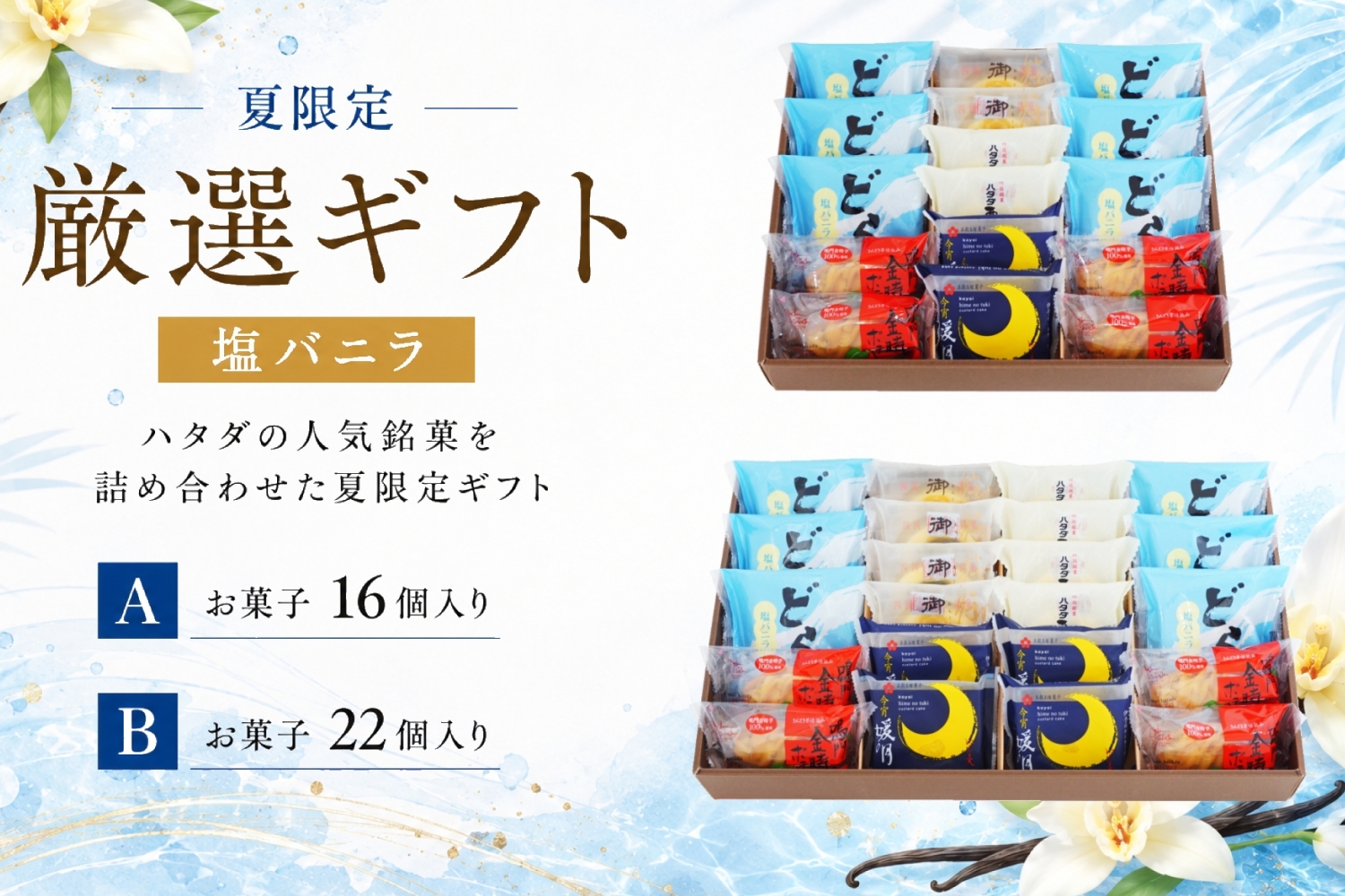 厳選ギフト