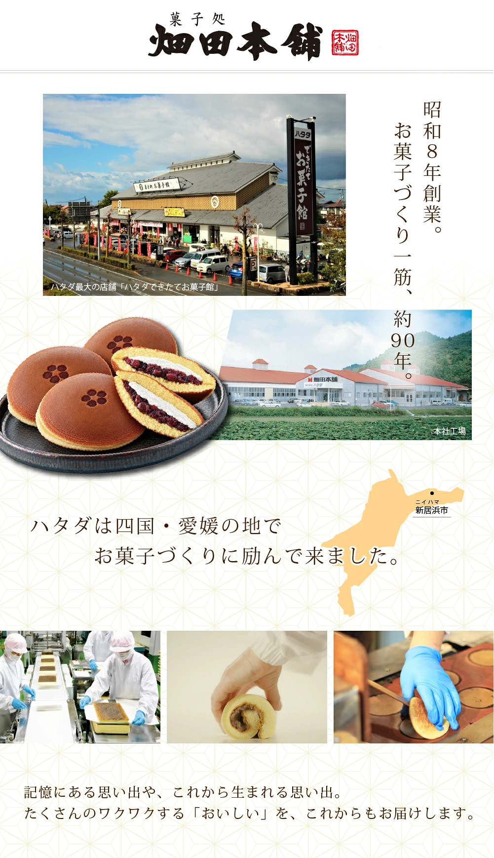 ハタダ紹介