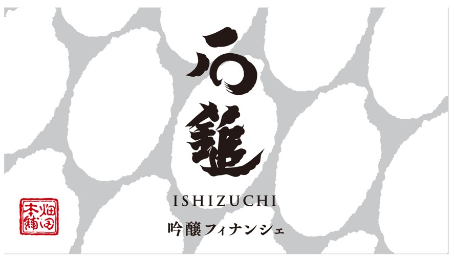 吟醸フィナンシェ石鎚 イメージ1
