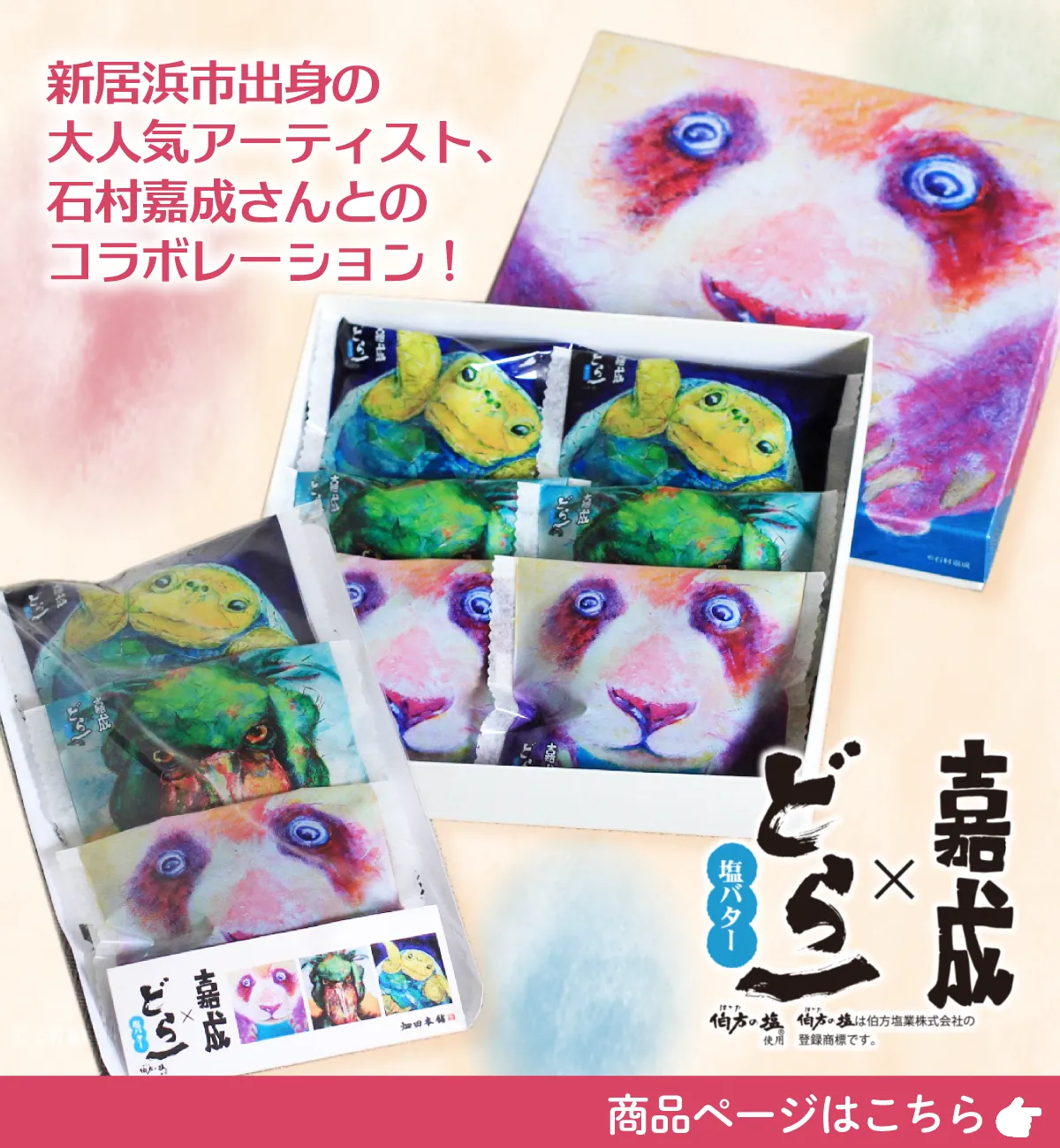 石村どら一