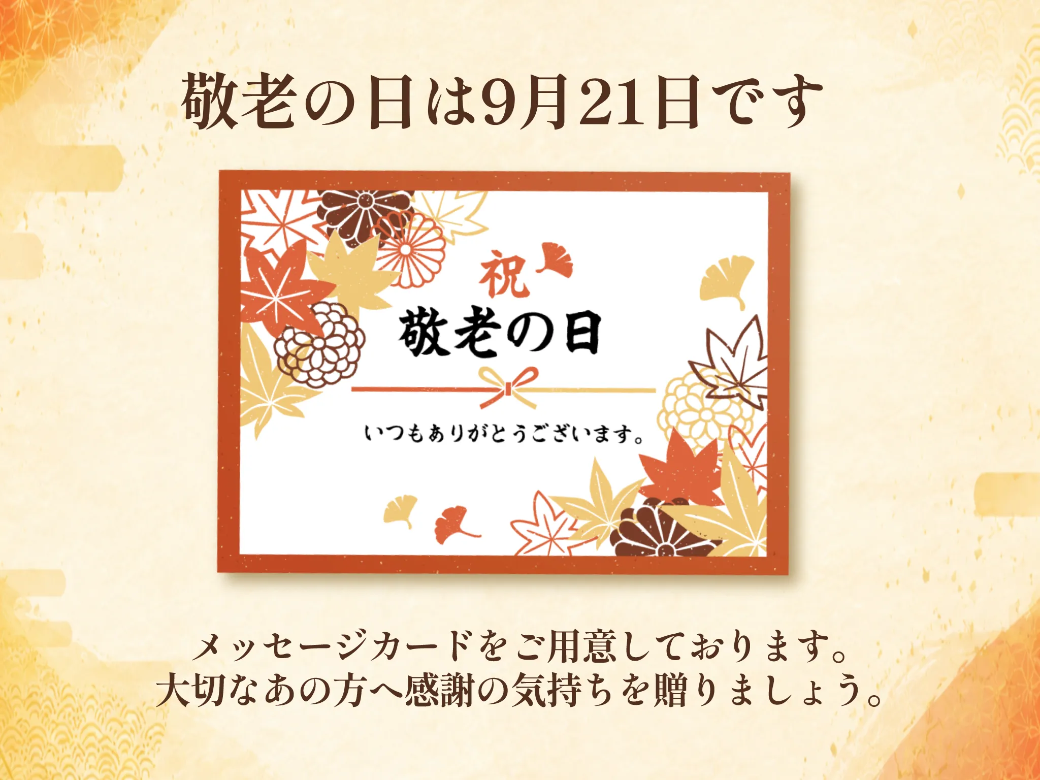 敬老の日カード