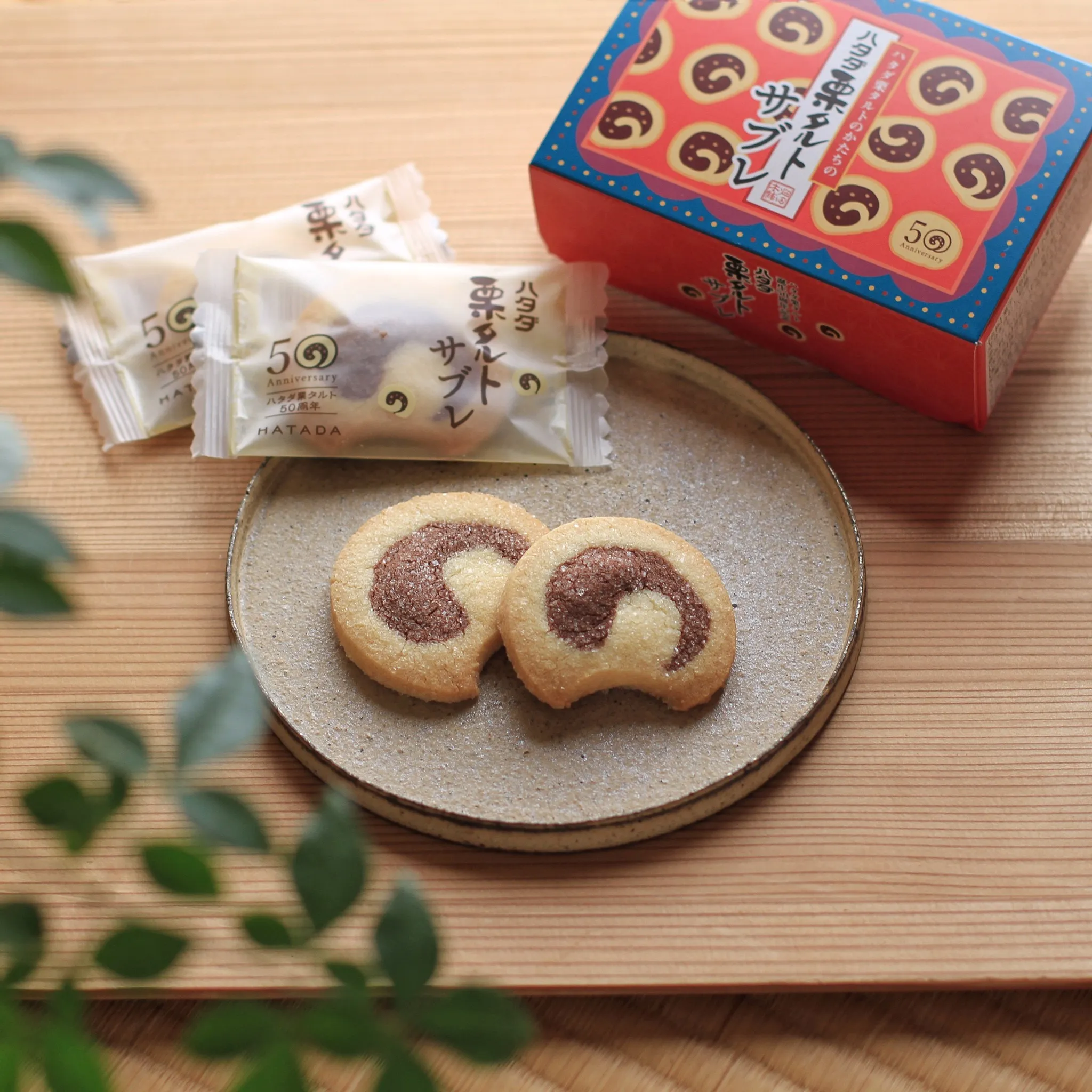 ハタダ栗タルト50th記念BOX詰め合わせ(ハタダ栗タルト2個入・ハタダ栗