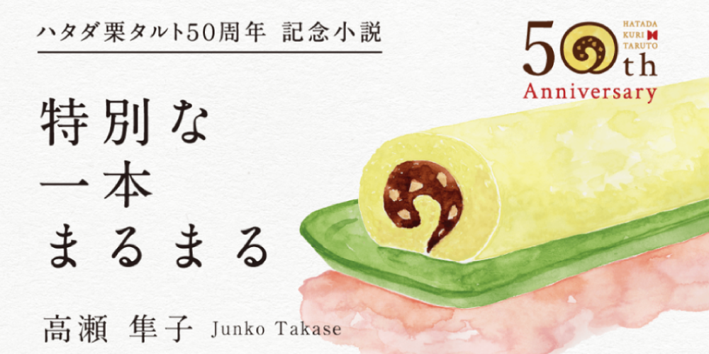 一本まるまる