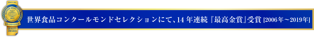 モンドセレクション