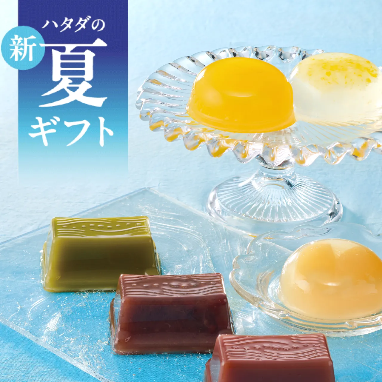 夏ギフト2