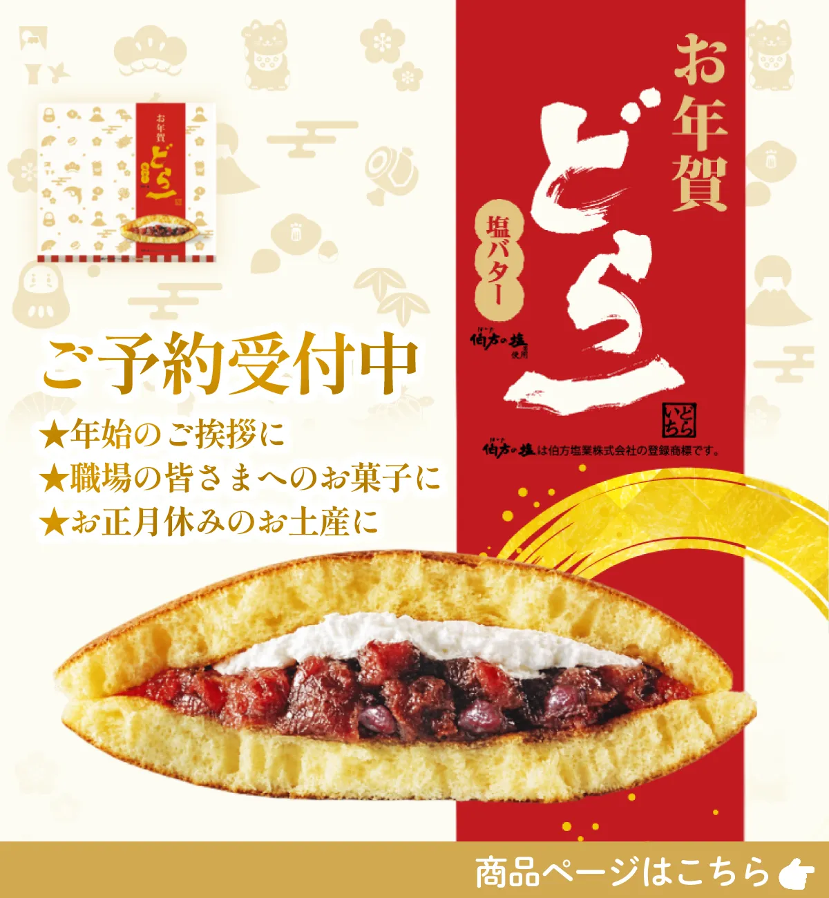 お年賀どら一