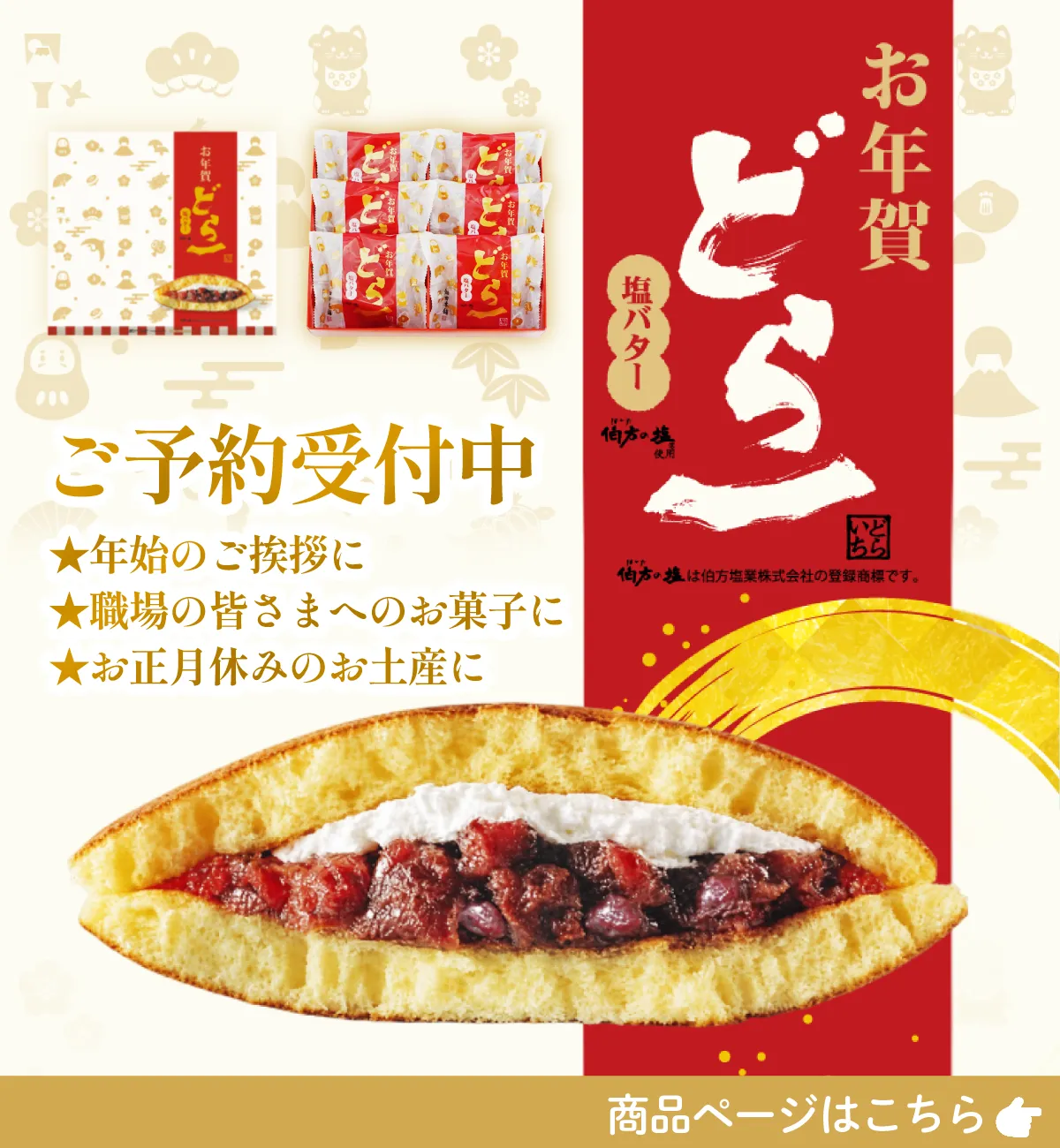 お年賀どら一