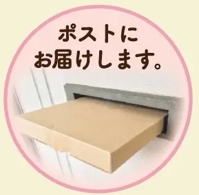 送料込み/ポスト投函
