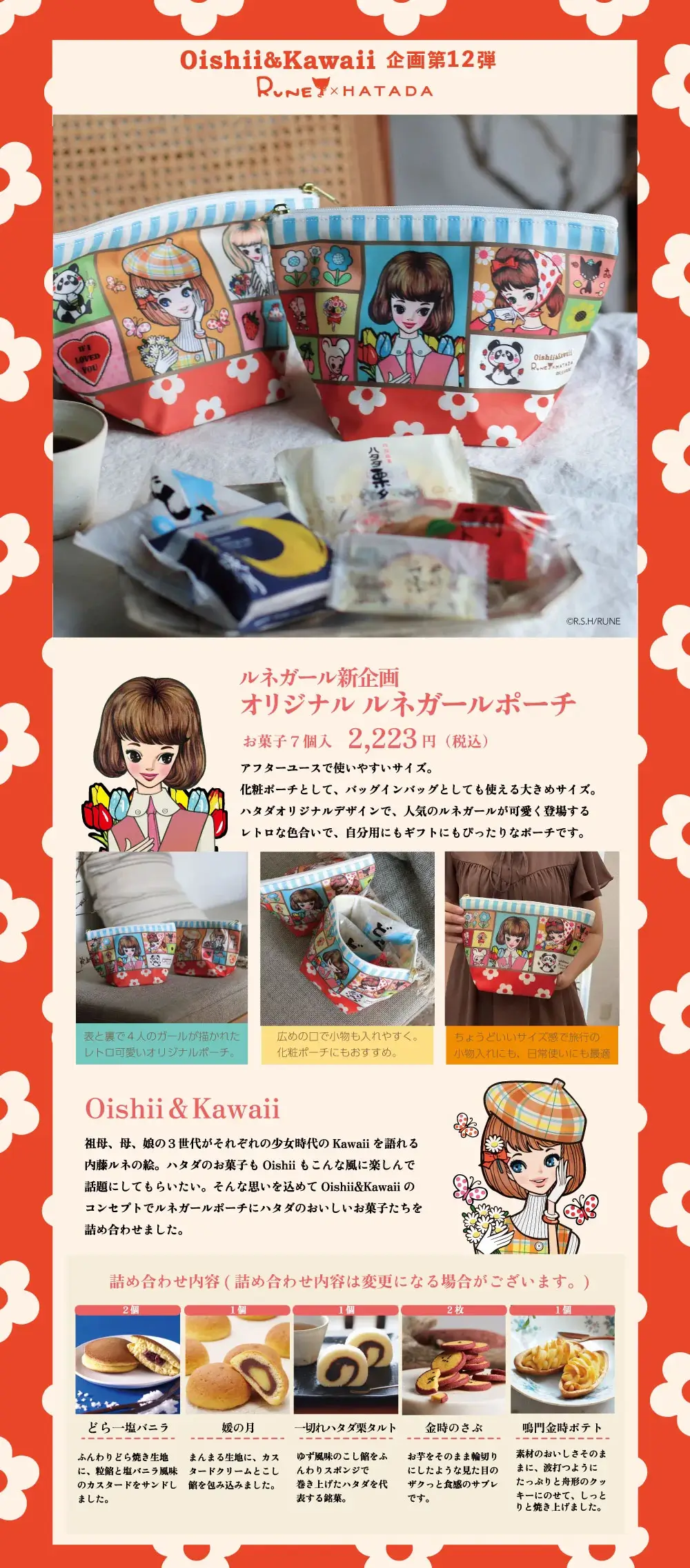 ルネガールポーチ【塩バニラ】 【公式】お菓子のハタダ通販オンライン