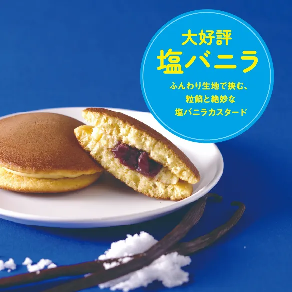塩バニラ