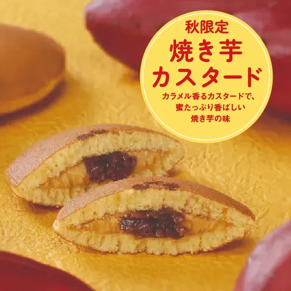 焼き芋
