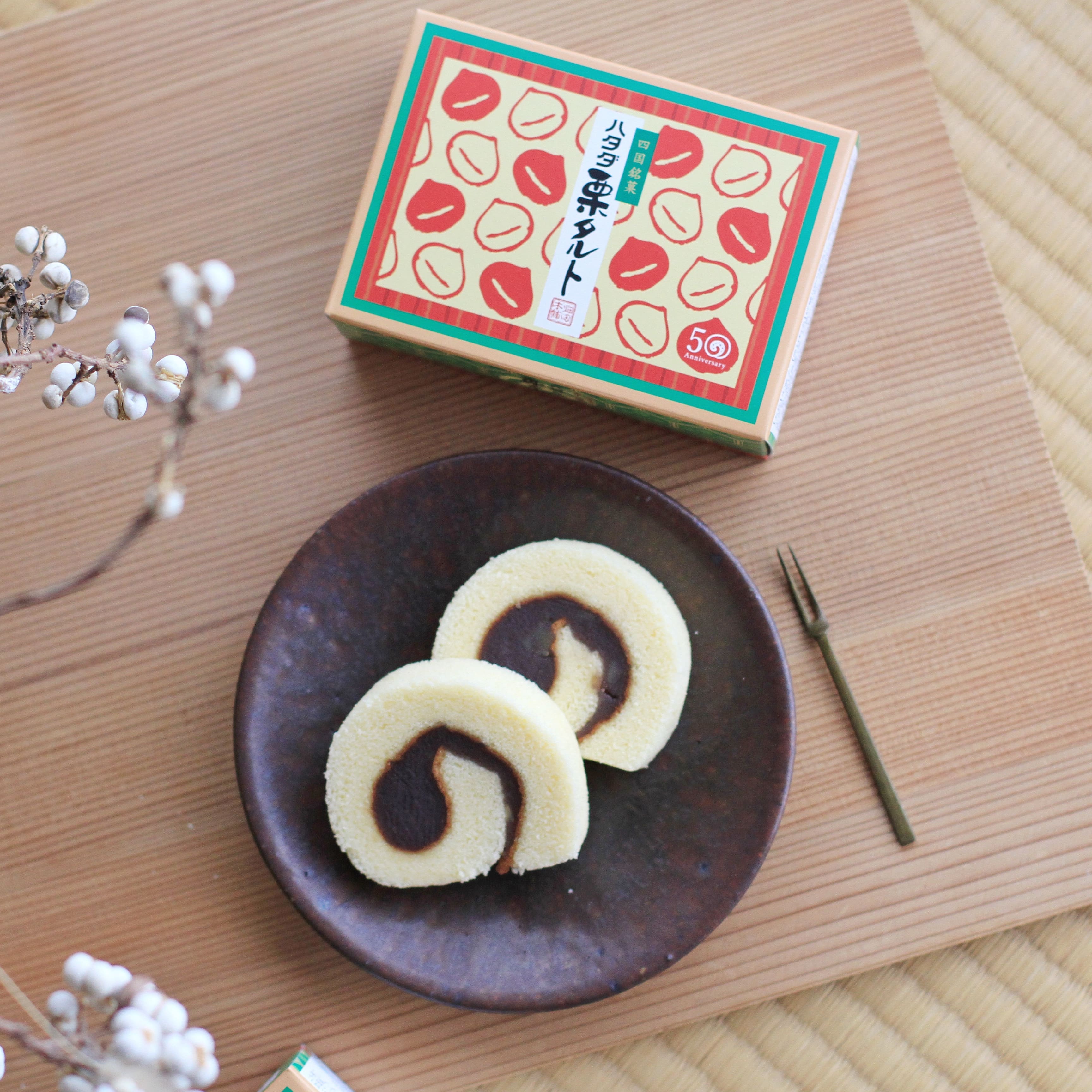 ハタダ栗タルト50th記念BOX詰め合わせ(ハタダ栗タルト2個入・ハタダ栗