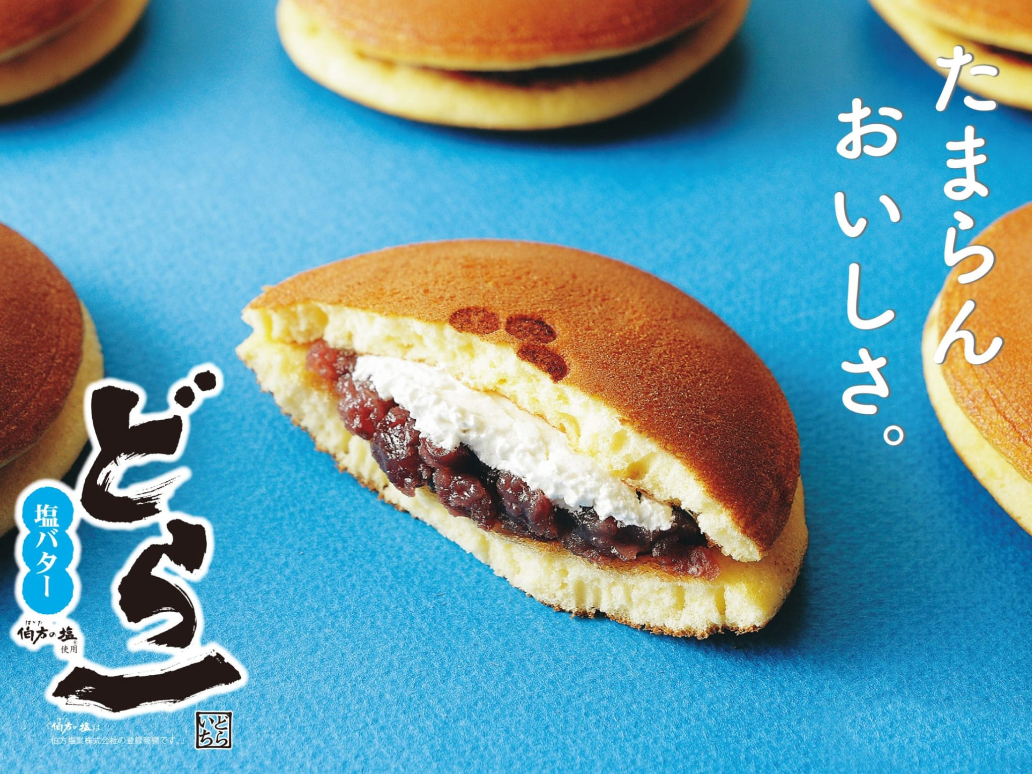 1・どら一塩バター