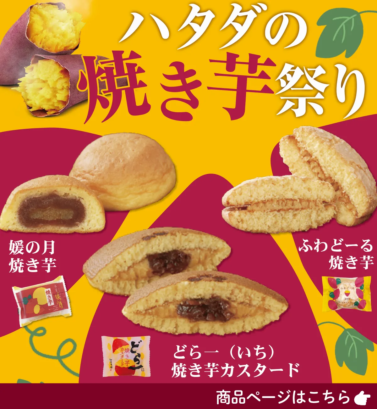 焼き芋祭り
